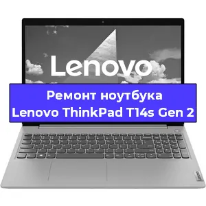 Замена кулера на ноутбуке Lenovo ThinkPad T14s Gen 2 в Москве
